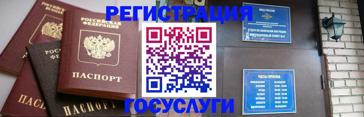 временная регистрация в Мирном