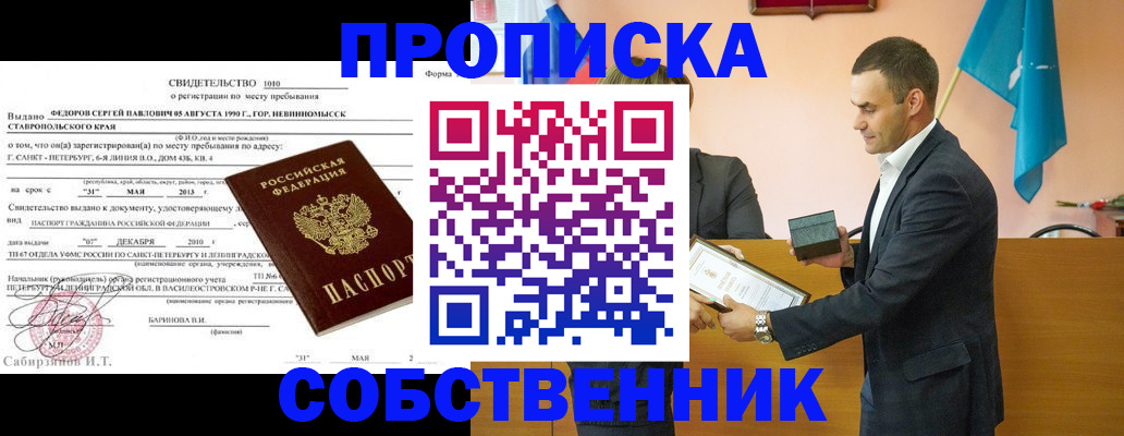 где прописаться в Мирном