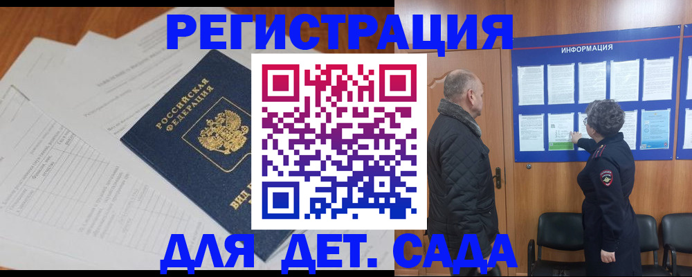 временная регистрация для всех в Мирном