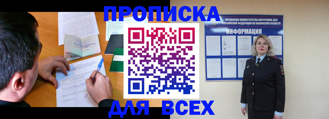 прописка в квартире в Мирном