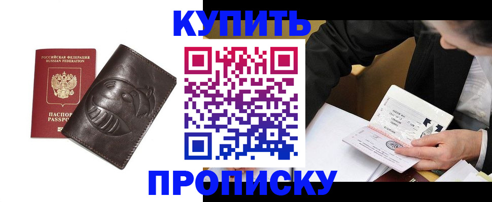 прописка для кредита в Мирном