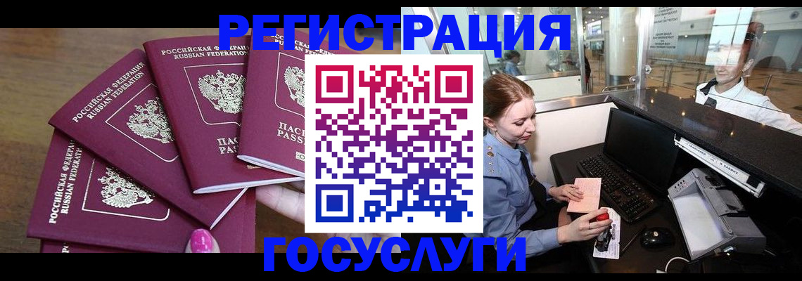 временная регистрация законно в Мирном